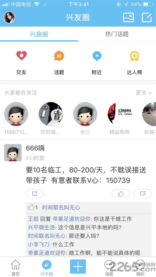 兴平网app