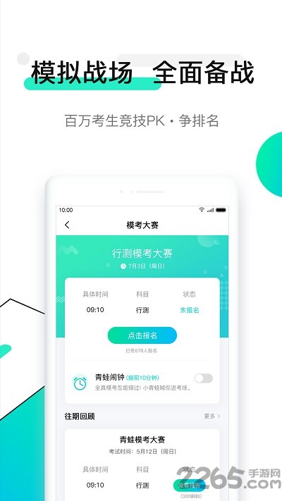 青蛙公考最新版本
