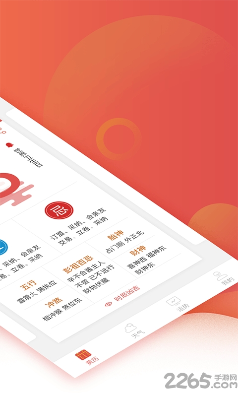 财智万年历app最新版