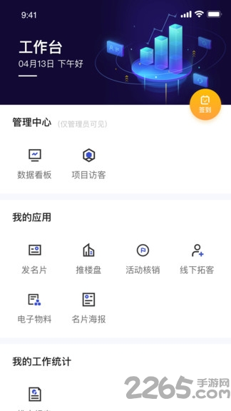 数智案场app