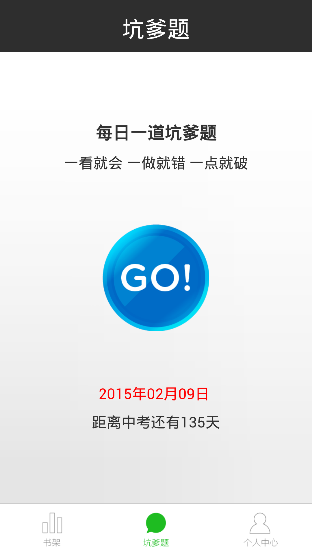 初中中考神器手机版