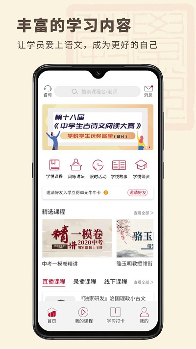 学悦语文教育网课
