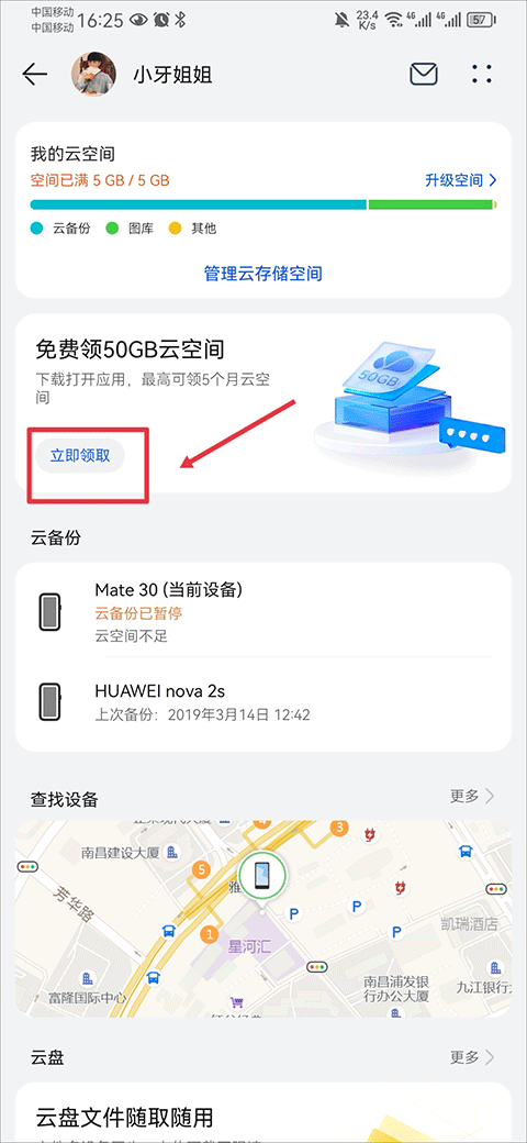 华为云升级存储空间