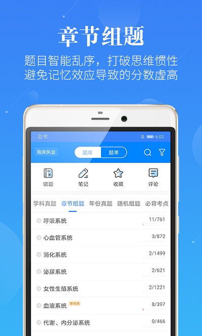 执业医师真题蓝基因手机版 执业医师真题蓝基因app下载