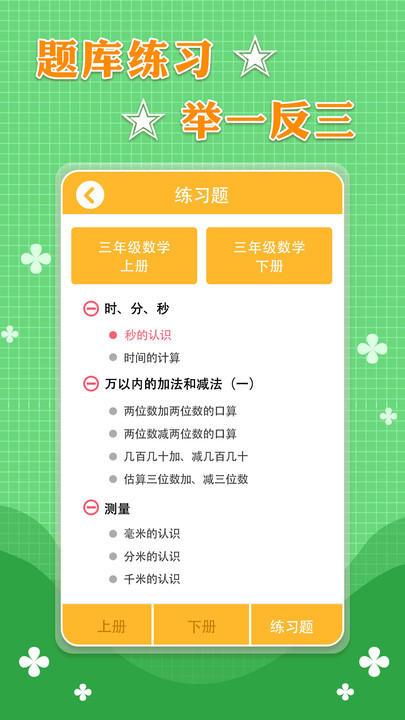 三年级下册数学电子课本