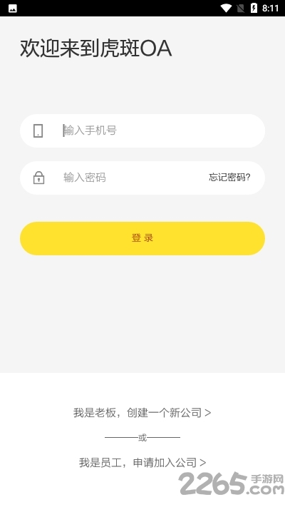 虎斑oa软件下载
