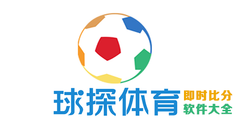 球探比分app