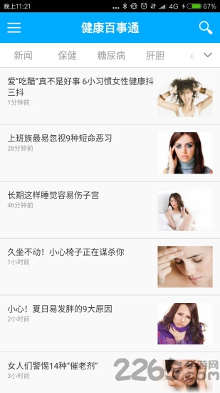 健康百事通最新版