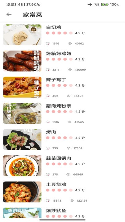 星河宝宝食谱最新版