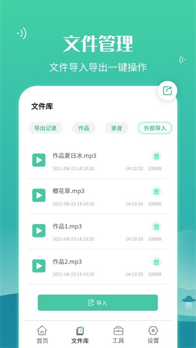 语音合并转发软件