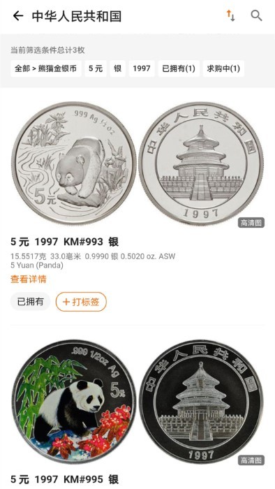 硬币收藏管家app