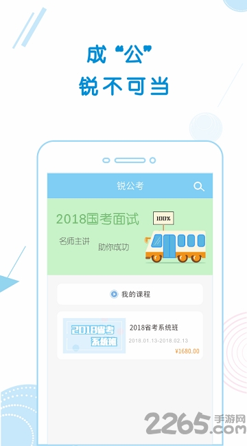 锐公考软件