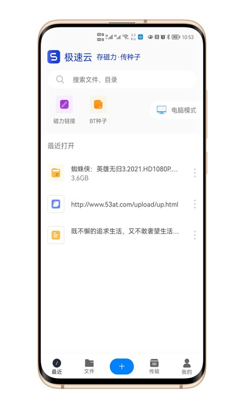 极速云官方版 极速云app下载