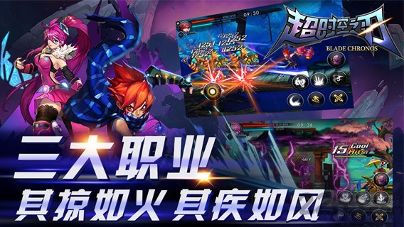 超时空之刃九游版