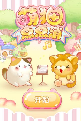 萌猫点点消游戏红包版