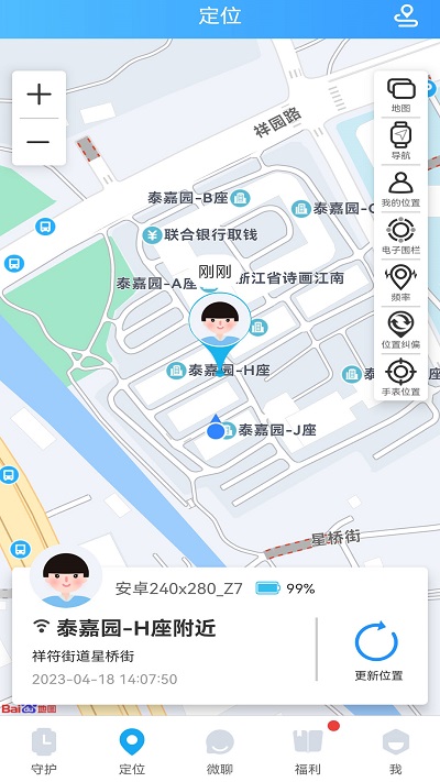 子腾园电话手表软件