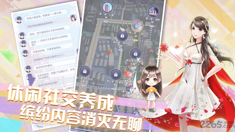 4399爱情公寓手游