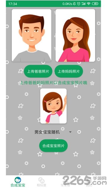 宝宝长啥样app