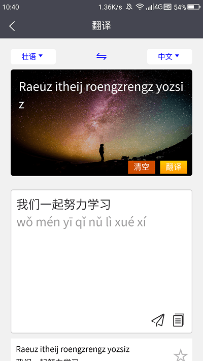 壮文翻译通手机版