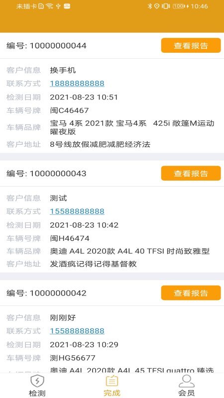 蜂眼查官方版