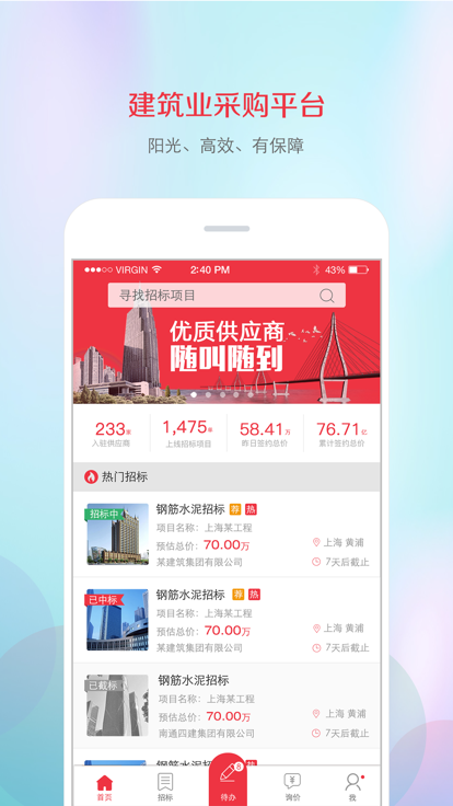 筑材网官方版