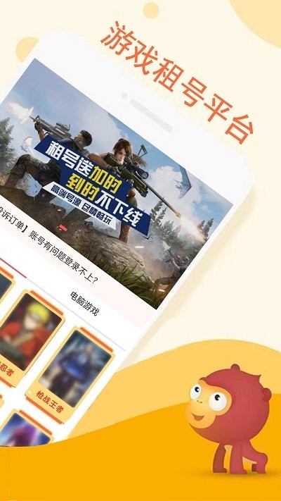 易玩租号app官方版