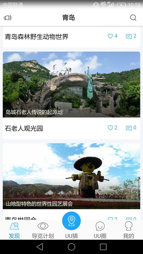 iuu旅行app