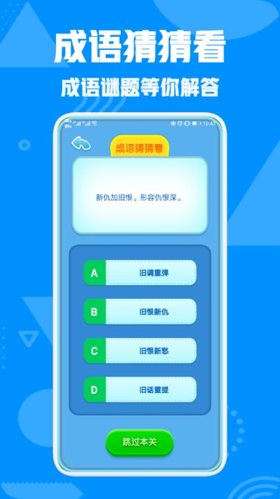 熊猫招财猜成语app 熊猫招财猜成语手机版下载