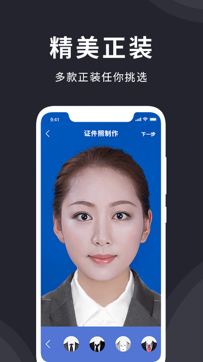 免费证件照片手机版