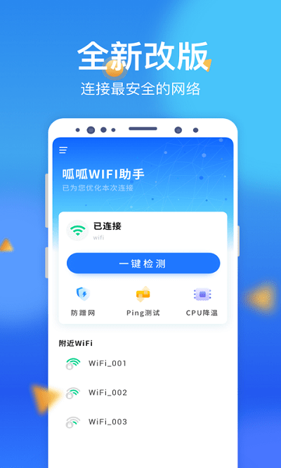 呱呱wifi助手app 呱呱wifi助手最新版下载