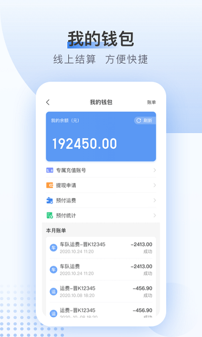 方向物流货主版app