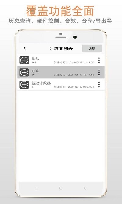 精品计数器软件