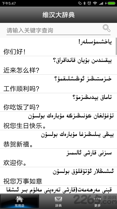 维汉大辞典手机版