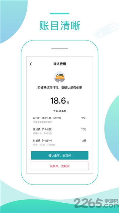 任行专车乘客端app