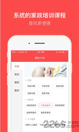 家政家园app最新版