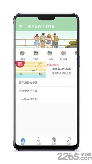 作业帮助手软件