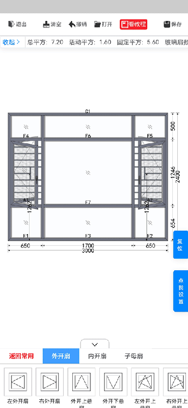 预见家门窗速图软件