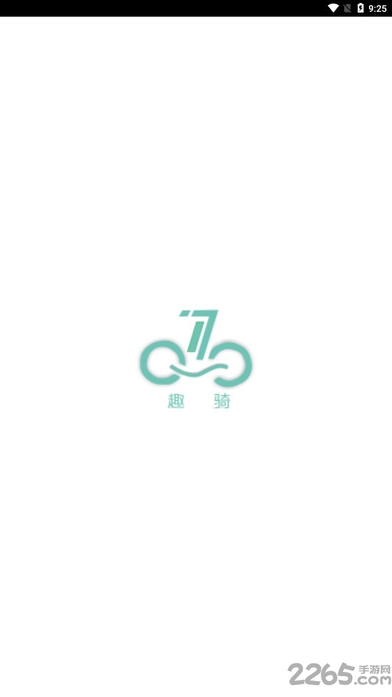 趣骑出行app