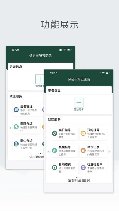 保定市第五医院官方版 保定市第五医院app下载
