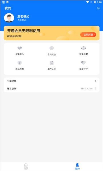 微图片恢复大师免费版