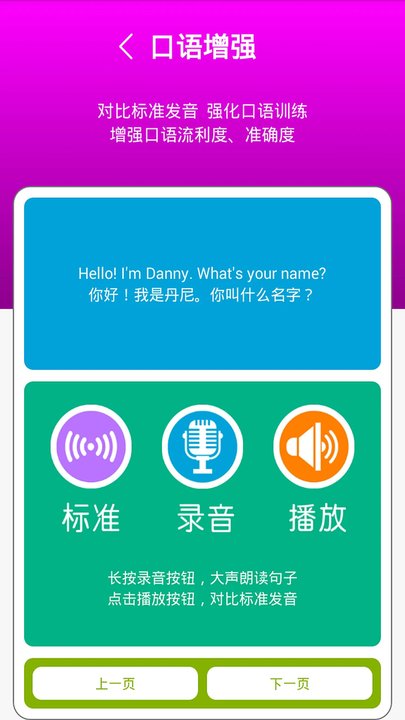 冀教版英语三年级上册跟读软件(改名冀教版三上)