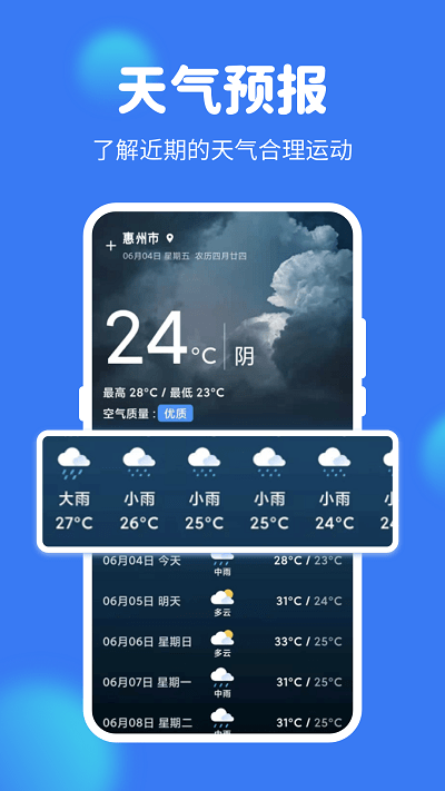 极速计步软件 极速计步app下载