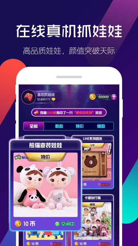 相约抓娃娃app官方版