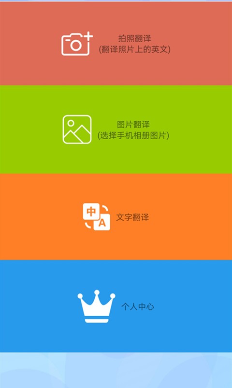 太翼拍照翻译app