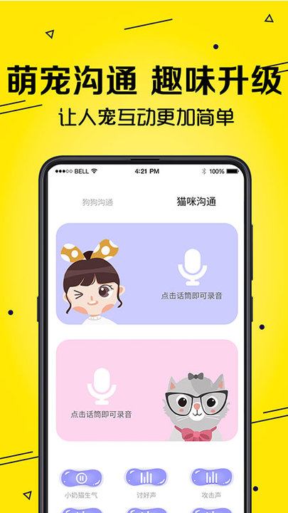 宠物猫狗交流器app 宠物猫狗交流器最新版下载