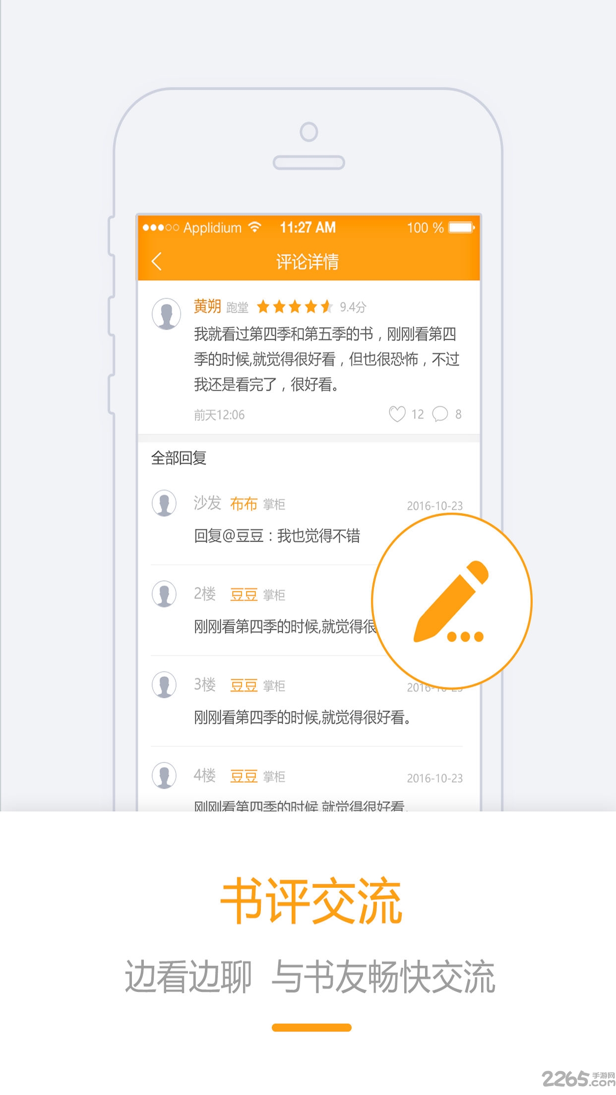 书掌柜手机版