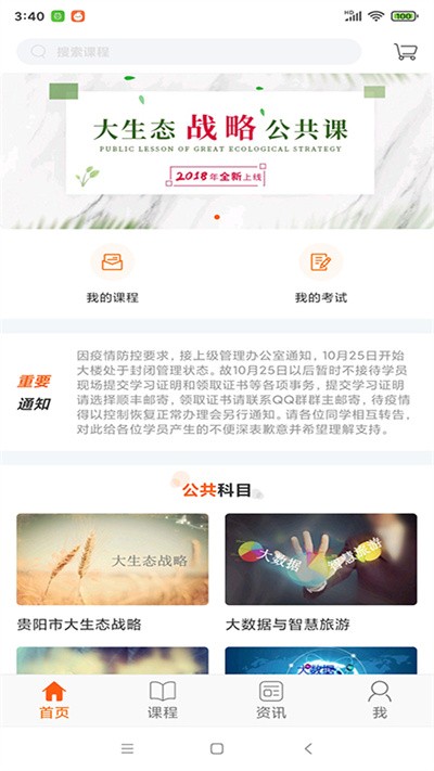 贵州继续教育平台