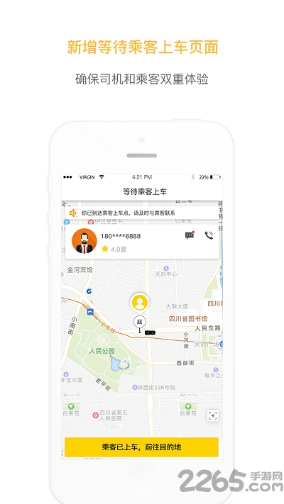 安易专车司机版下载