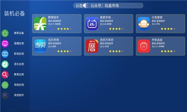 玩盒市场apk下载
