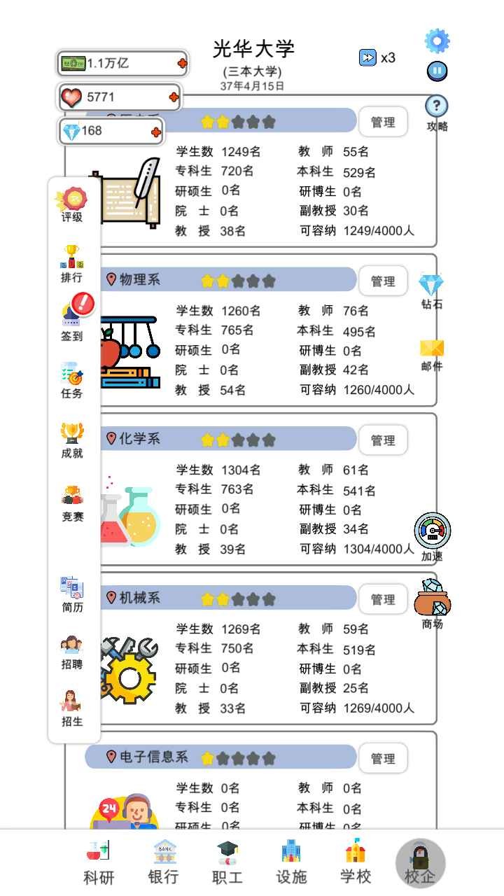 请叫我校长游戏